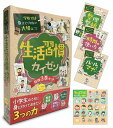 学校では教えてくれない大切なこと生活習慣カイゼン(特別3巻セット) 小学生のうちに身に付けておきたい3つの力:シール付