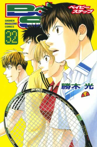 ベイビーステップ 32