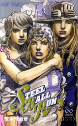 STEEL BALL RUN スティール・ボール・ラン 22 （ジャンプコミックス） [ 荒木 飛呂彦 ]