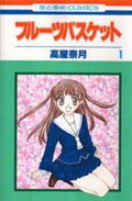 フルーツバスケット