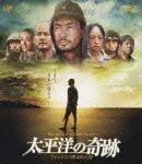 太平洋の奇跡 フォックスと呼ばれた男【Blu-ray】 [ <strong>竹野内豊</strong> ]