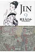 JIN（9）