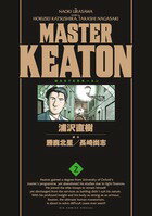 MASTERキートン 完全版（2） MASTERキートン （ビッグコミックススペシャル） [ <strong>浦沢直樹</strong> ]