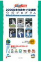2006年 セ・パ交流戦 12球団別オリジナル公式プログラム ヤクルトスワローズ