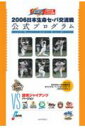 2006年 セ・パ交流戦 12球団別オリジナル公式プログラム 読売ジャイアンツ