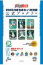 2006年 セ・パ交流戦 12球団別オリジナル公式プログラム 西武ライオンズ