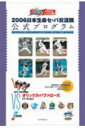 2006年 セ・パ交流戦 12球団別オリジナル公式プログラム オリックスバファローズ