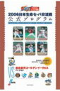 2006年 セ・パ交流戦 12球団別オリジナル公式プログラム 東北楽天ゴールデンイーグルス