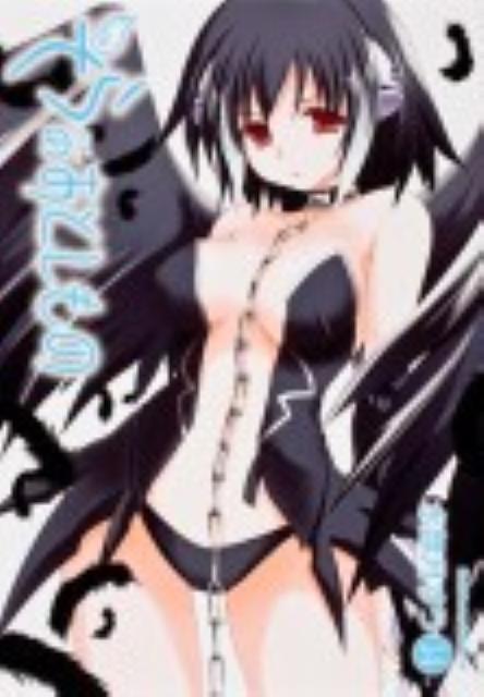そらのおとしもの 14