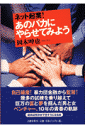 ネット起業!あのバカにやらせてみよう