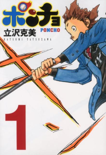 ポンチョ 1