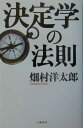 決定学の法則
