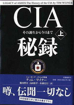 CIA秘録（上）