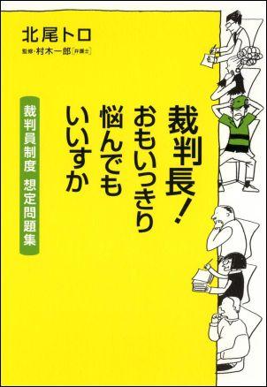 裁判長！おもいっきり悩んでもいいすか