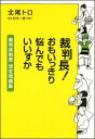 裁判長！おもいっきり悩んでもいいすか