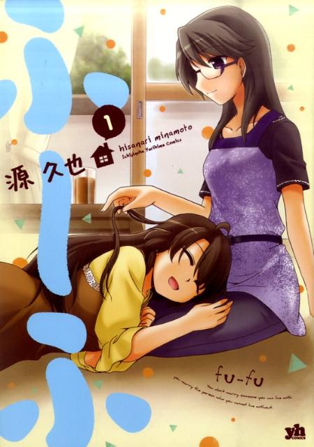 ふ〜ふ