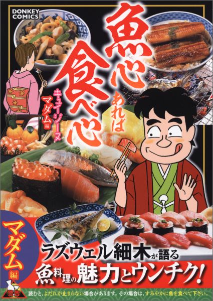 魚心あれば食べ心