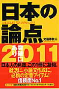 日本の論点（2011）【送料無料】