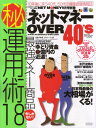 ネットマネー OVER40’s