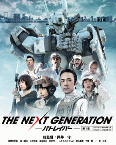 THE NEXT GENERATION パトレイバー/第1章【Blu-ray】 [ 真野恵里菜 ]