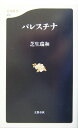 パレスチナ