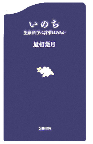 いのち【送料無料】