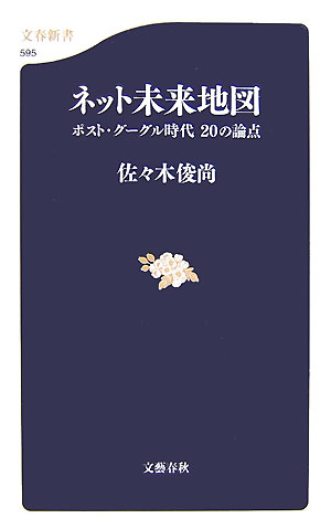 ネット未来地図【送料無料】