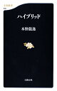 ハイブリッド