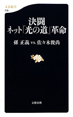 決闘ネット「光の道」革命【送料無料】