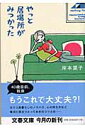 やっと居場所がみつかった