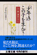 「少年A」この子を生んで… [ 「少年A」の父母 ]【送料無料】