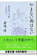 やまない雨はない