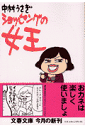 ショッピングの女王