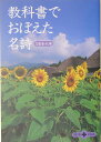 教科書でおぼえた名詩