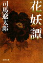花妖譚