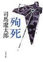 殉死新装版