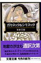 ガセネッタ＆シモネッタ【送料無料】