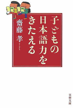 子どもの日本語力をきたえる