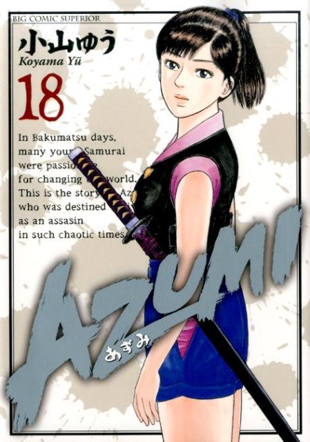 AZUMI 18