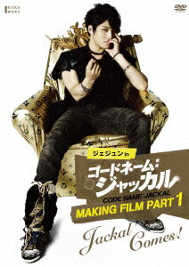 ジェジュン in コードネーム:ジャッカル Making Film Part1-Jackal com...:book:16346005