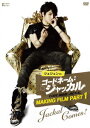 ジェジュン in コードネーム:ジャッカル Making Film Part1-Jackal comes! [ キム・ジェジュン ]