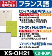 EX-word電子辞書追加コンテンツ XS-OH21