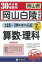 岡山白陵中学校算数・理科(30年春受験用) 2,808円