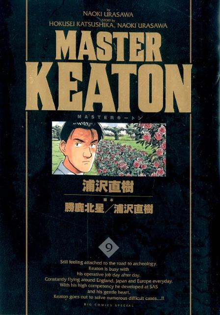 MASTERキートン 9