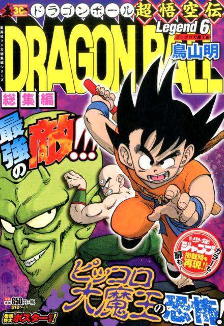 DRAGON BALL総集編 超悟空 6