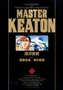 MASTER KEATON完全版（11）