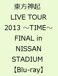 東方神起 LIVE TOUR 2013 〜TIME〜 FINAL in NISSAN STADIUM  [ 東方神起 ]