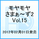 モヤモヤさまぁ〜ず2 Vol.15 モヤさまHAWAIIシリーズ 2010&2011ディレクターズカット版