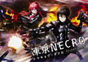 凍京NECRO<トウキョウ・ネクロ> ビジュアルファンブック 凍京NECRO<トウキョウ・ネクロ> ビジュアルファンブック