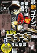 名探偵コナン 13日の金曜日